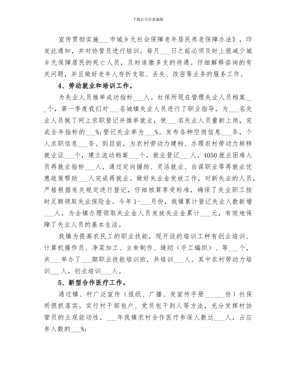 2024年镇社保所工作总结_第3页