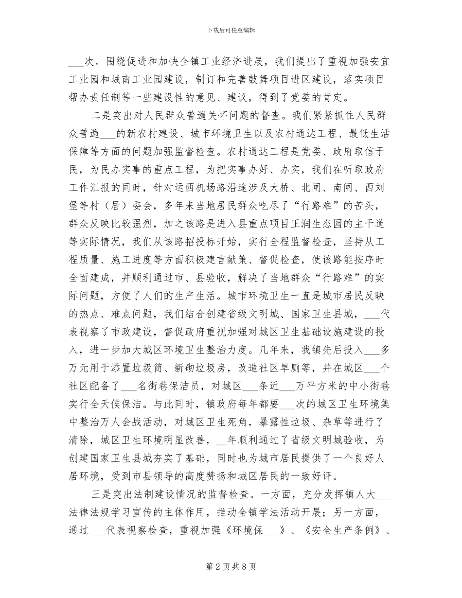 2024年镇第二届人大主席团工作总结_第2页