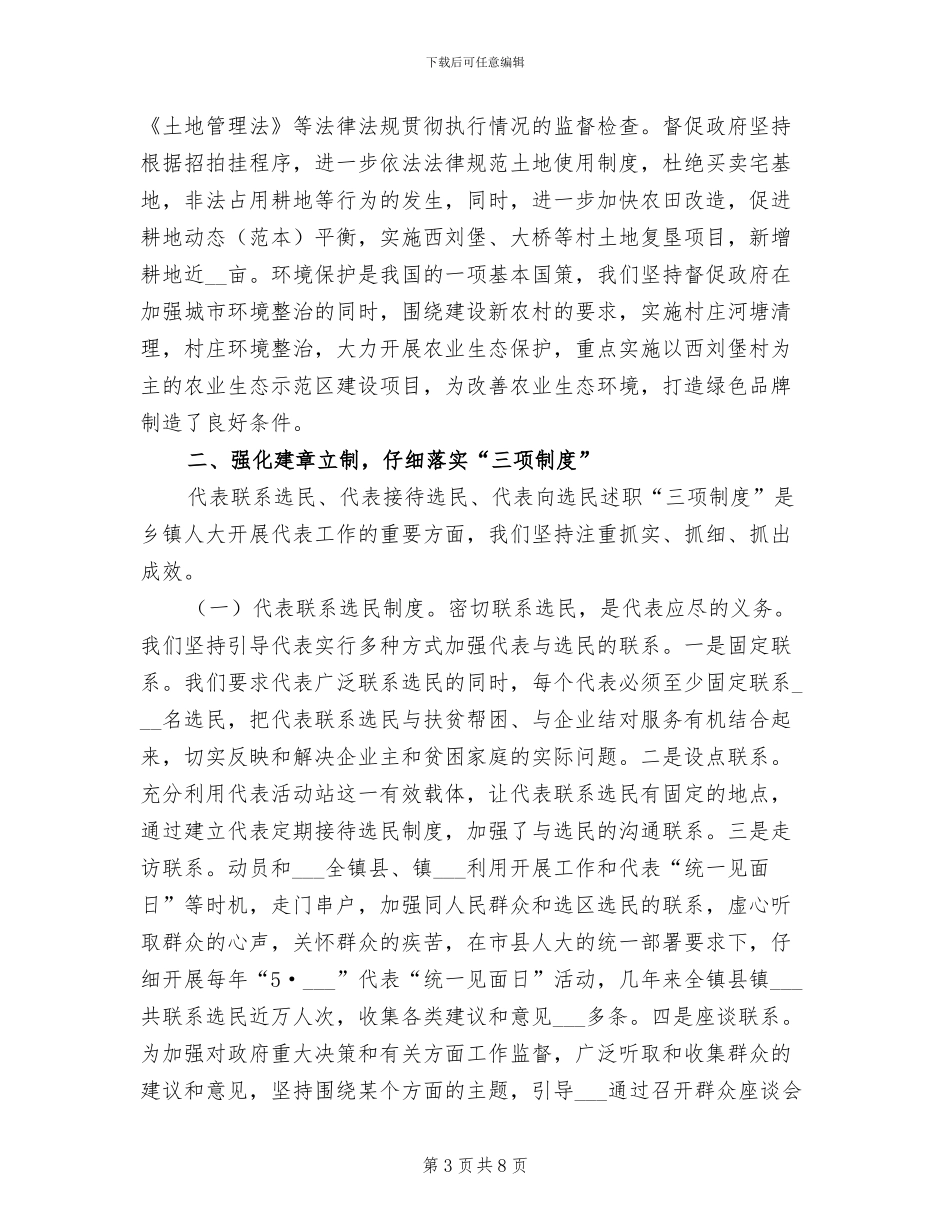 2024年镇第二届人大主席团工作总结_第3页