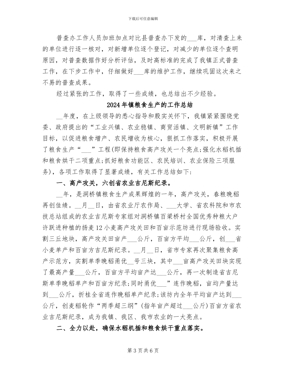 2024年镇第二次经济普查工作总结_第3页