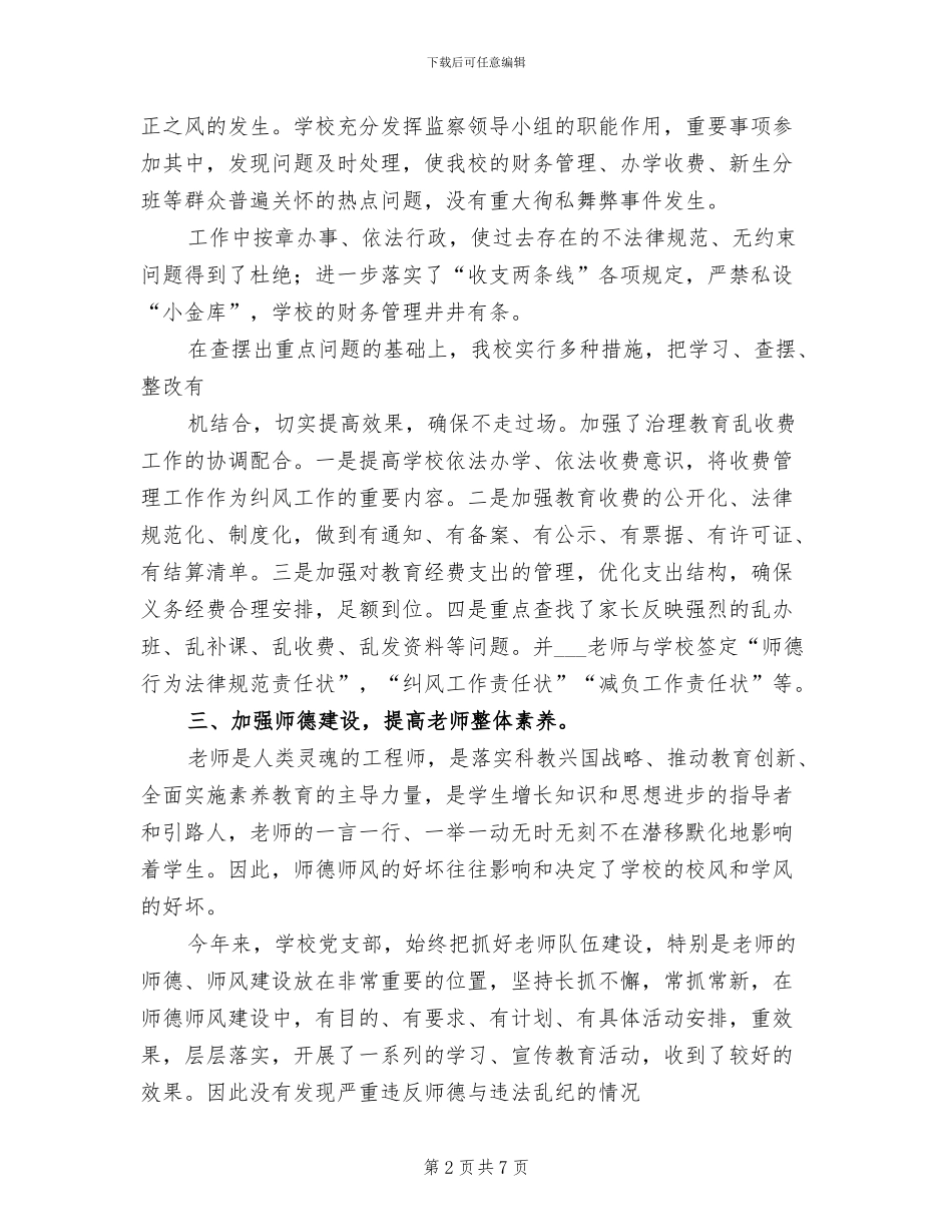 2024年镇纠正行业不正之风工作总结范文_第2页