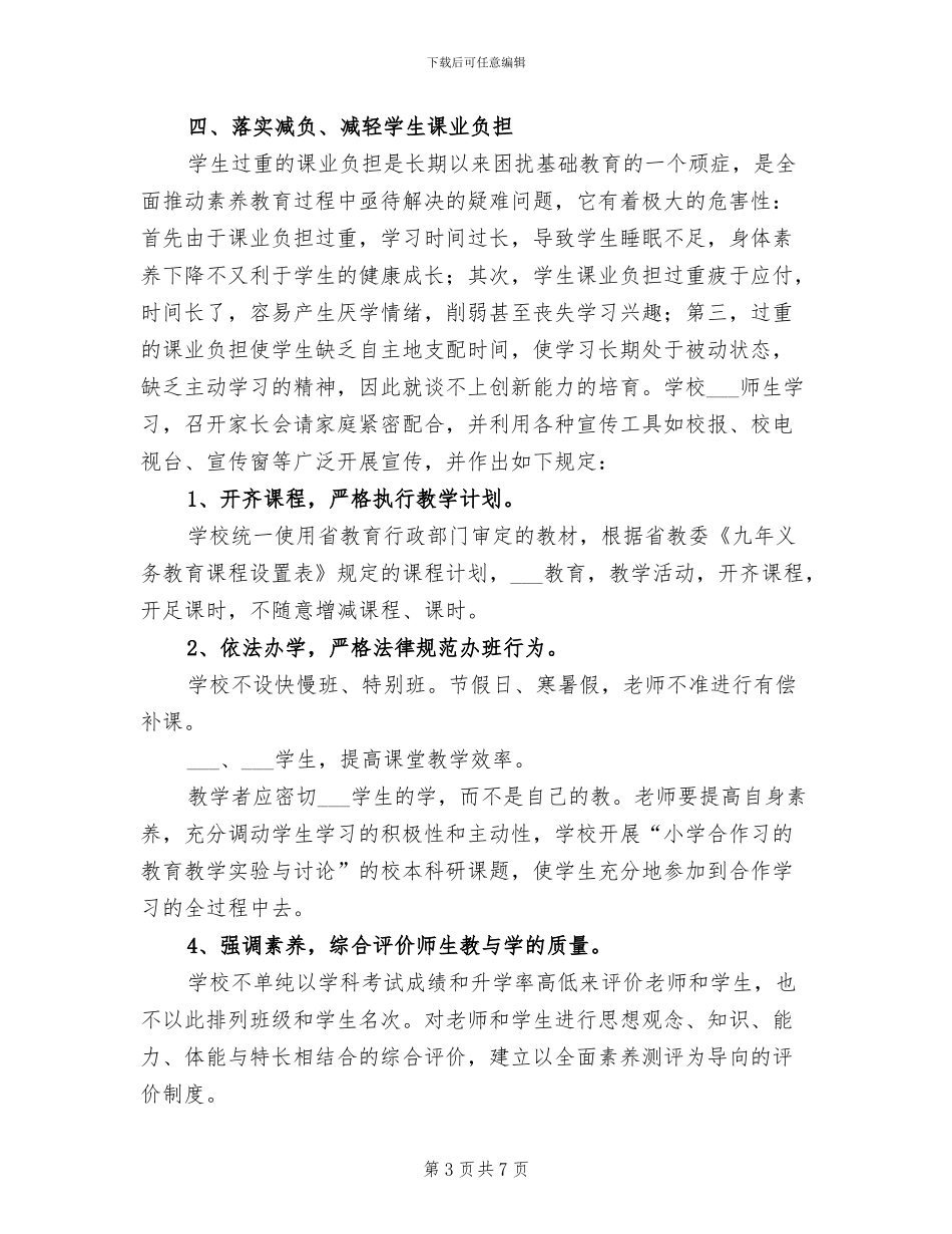 2024年镇纠正行业不正之风工作总结范文_第3页