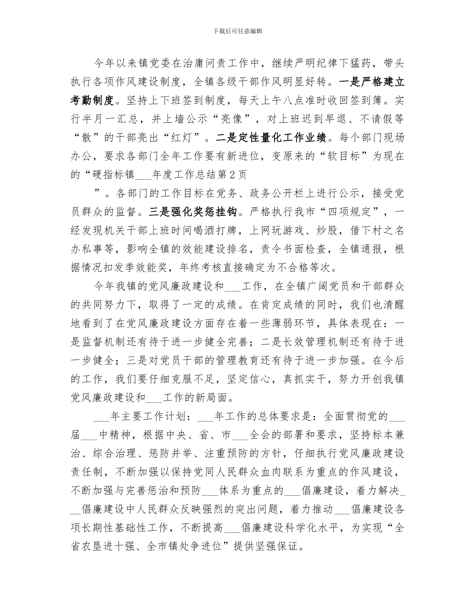 2024年镇纪委年度工作总结_第3页