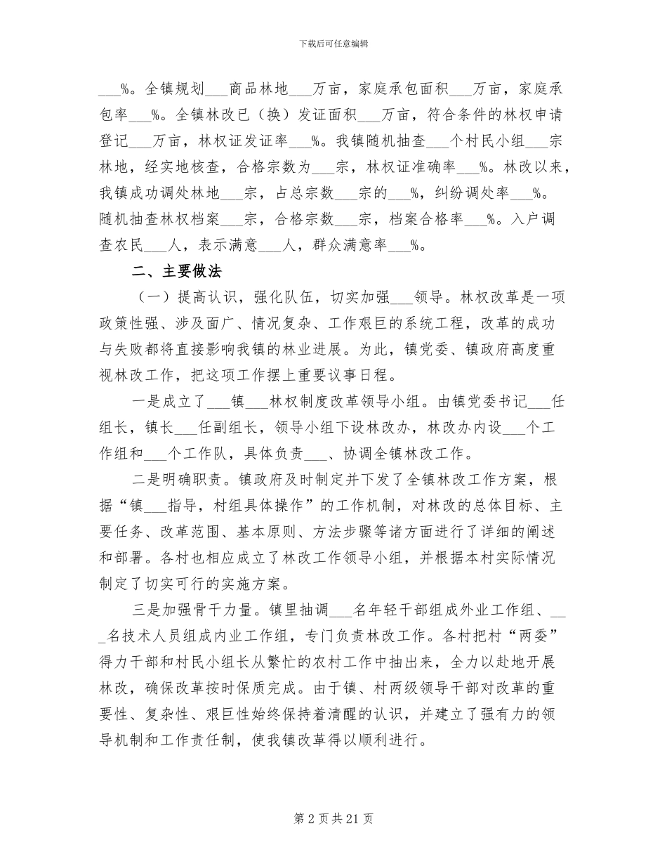 2024年镇林改工作总结_第2页
