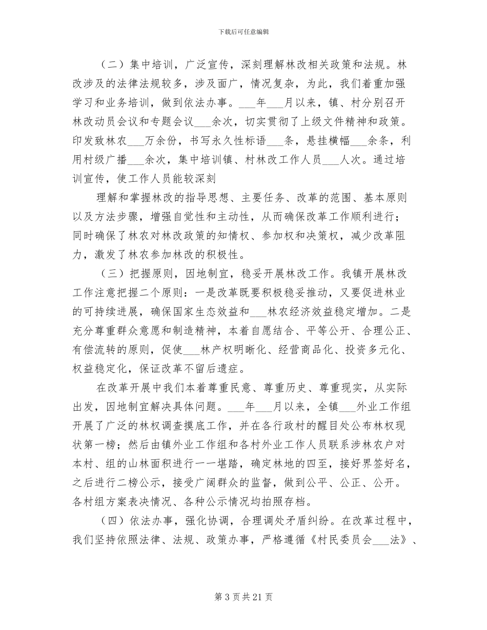 2024年镇林改工作总结_第3页