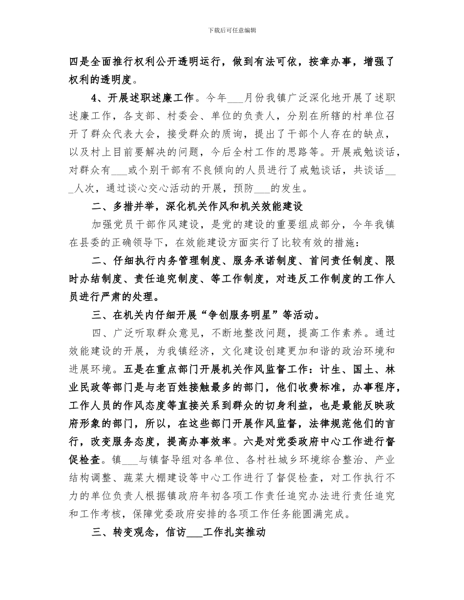 2024年镇纪委纪检监察工作总结范文_第2页