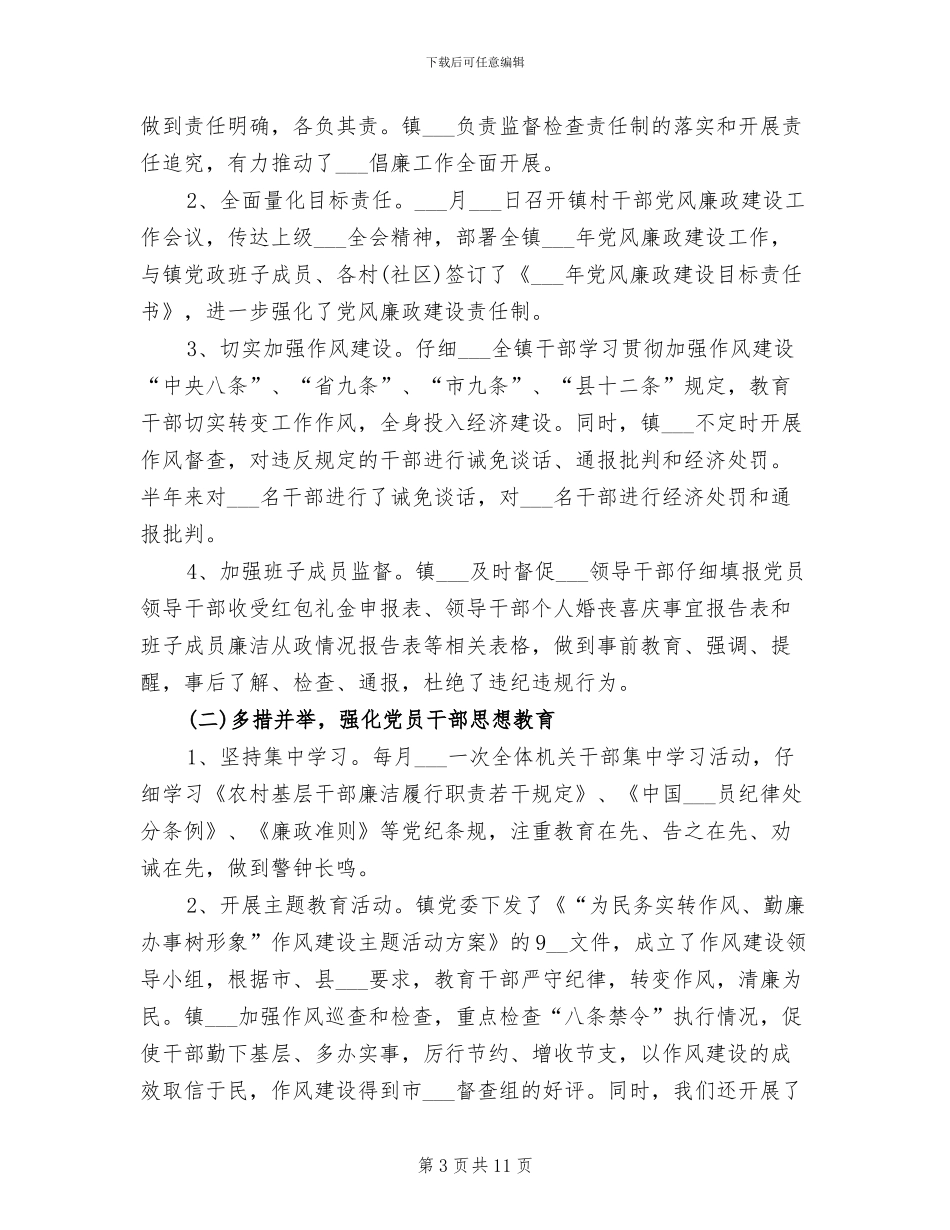 2024年镇纪委年终工作总结及工作计划_第3页