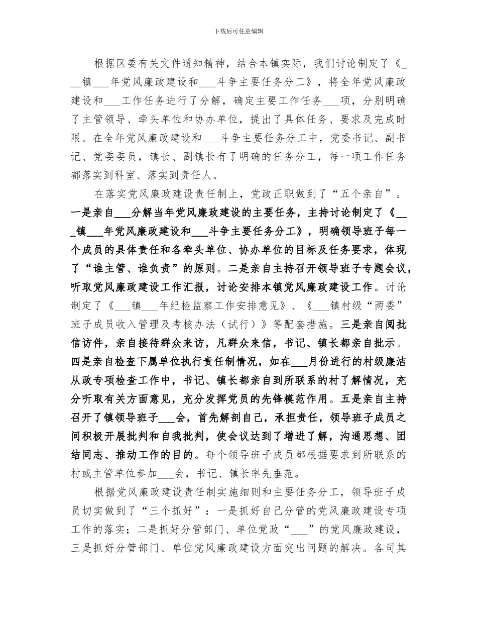 2024年镇纪委纪检监察工作总结_第2页