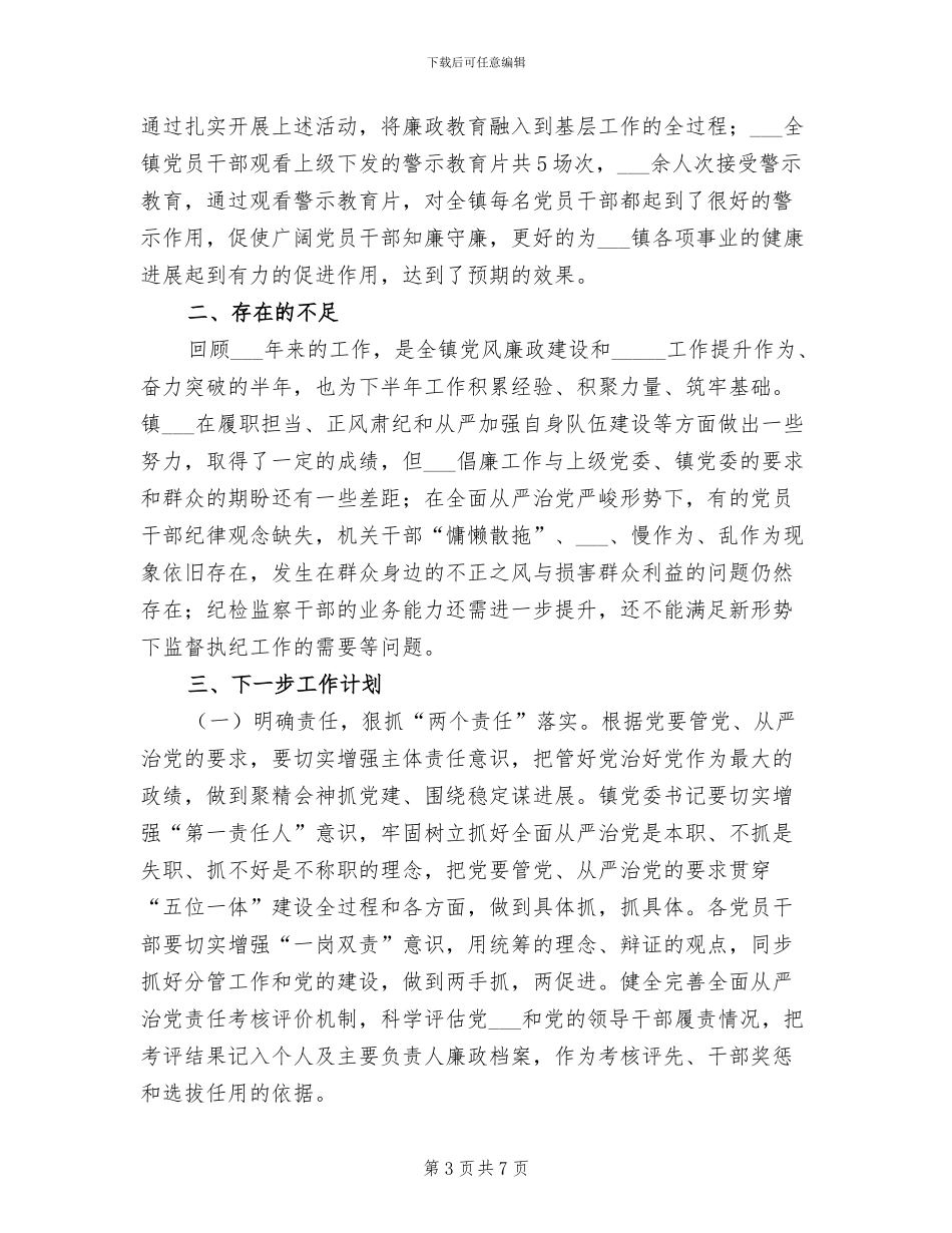 2024年镇纪检办纪检工作总结_第3页