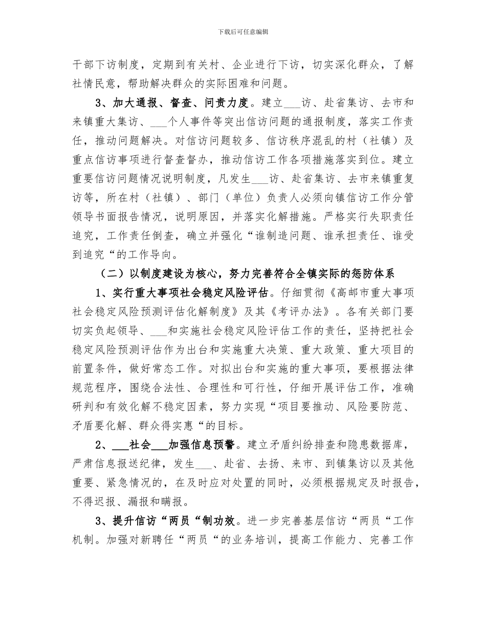 2024年镇纪检监察信访工作总结_第2页