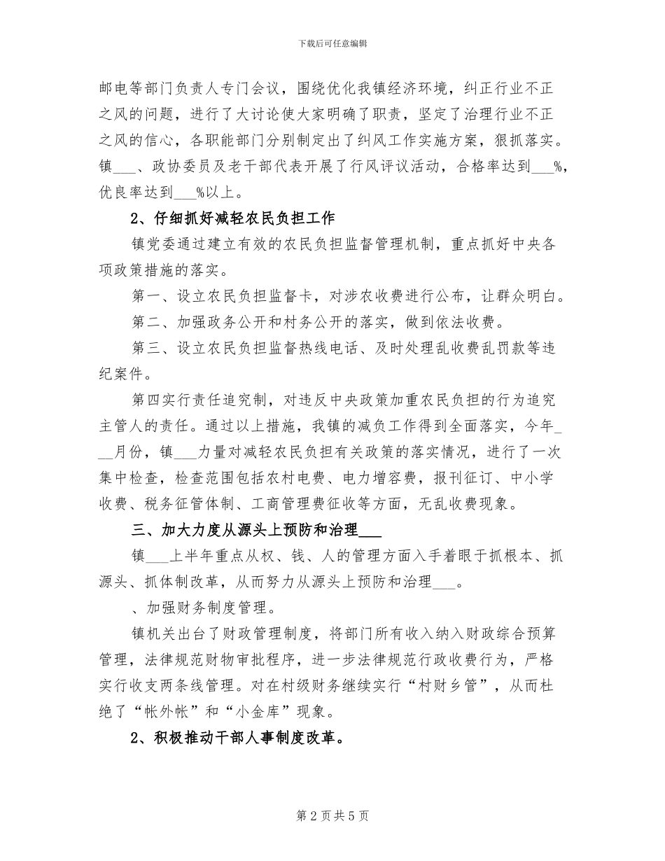 2024年镇纪检工作半年总结_第2页