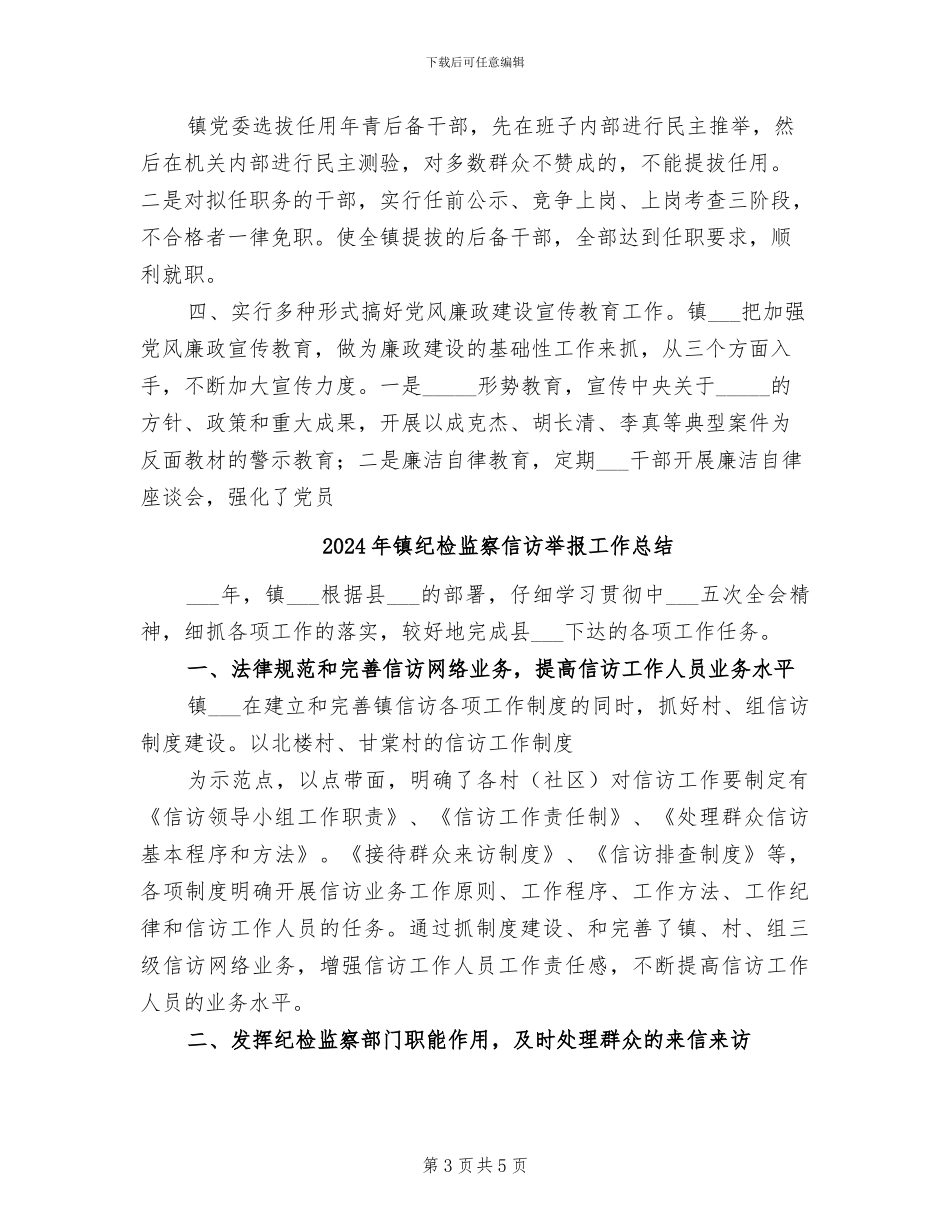 2024年镇纪检工作半年总结_第3页