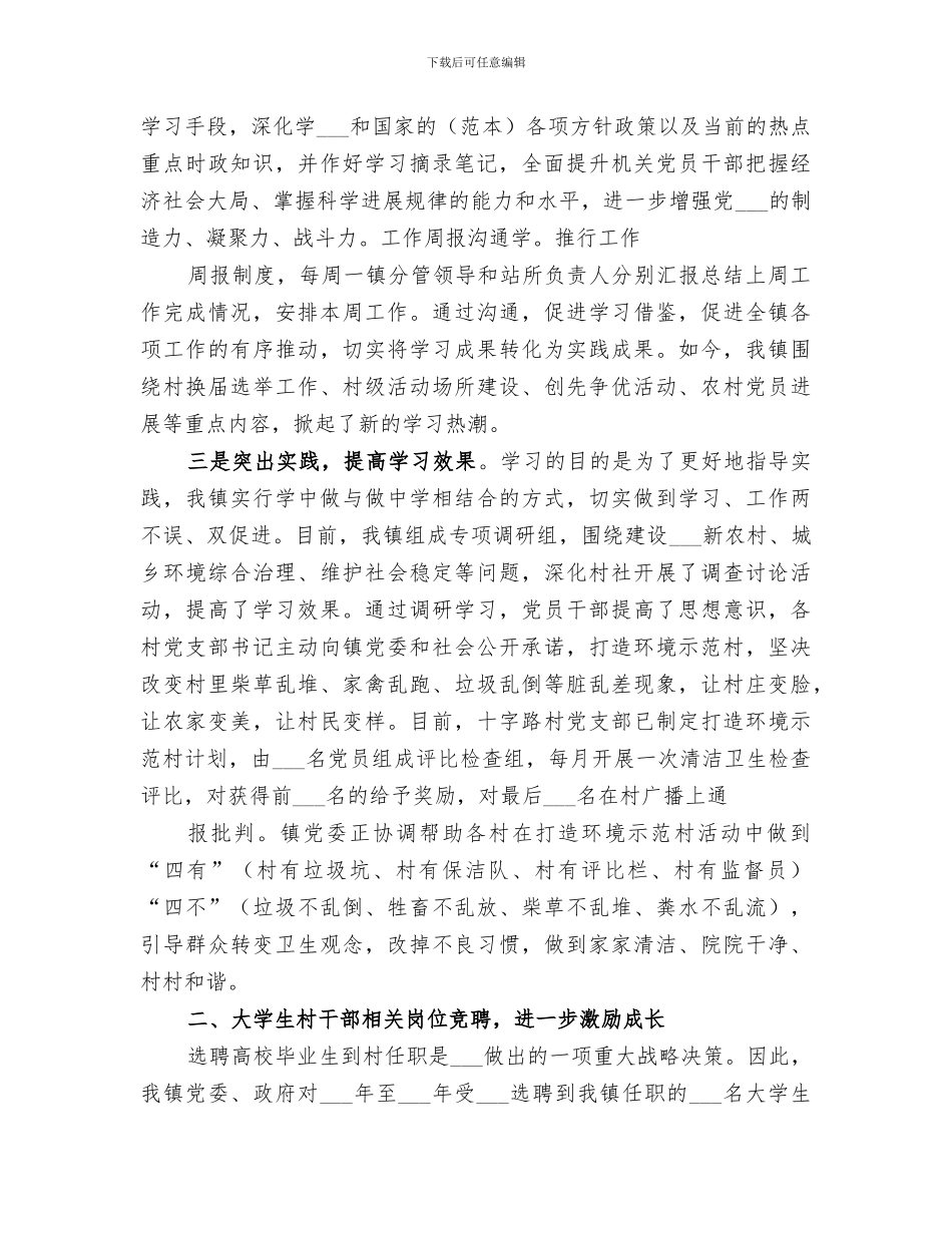 2024年镇组织工作创新总结_第2页