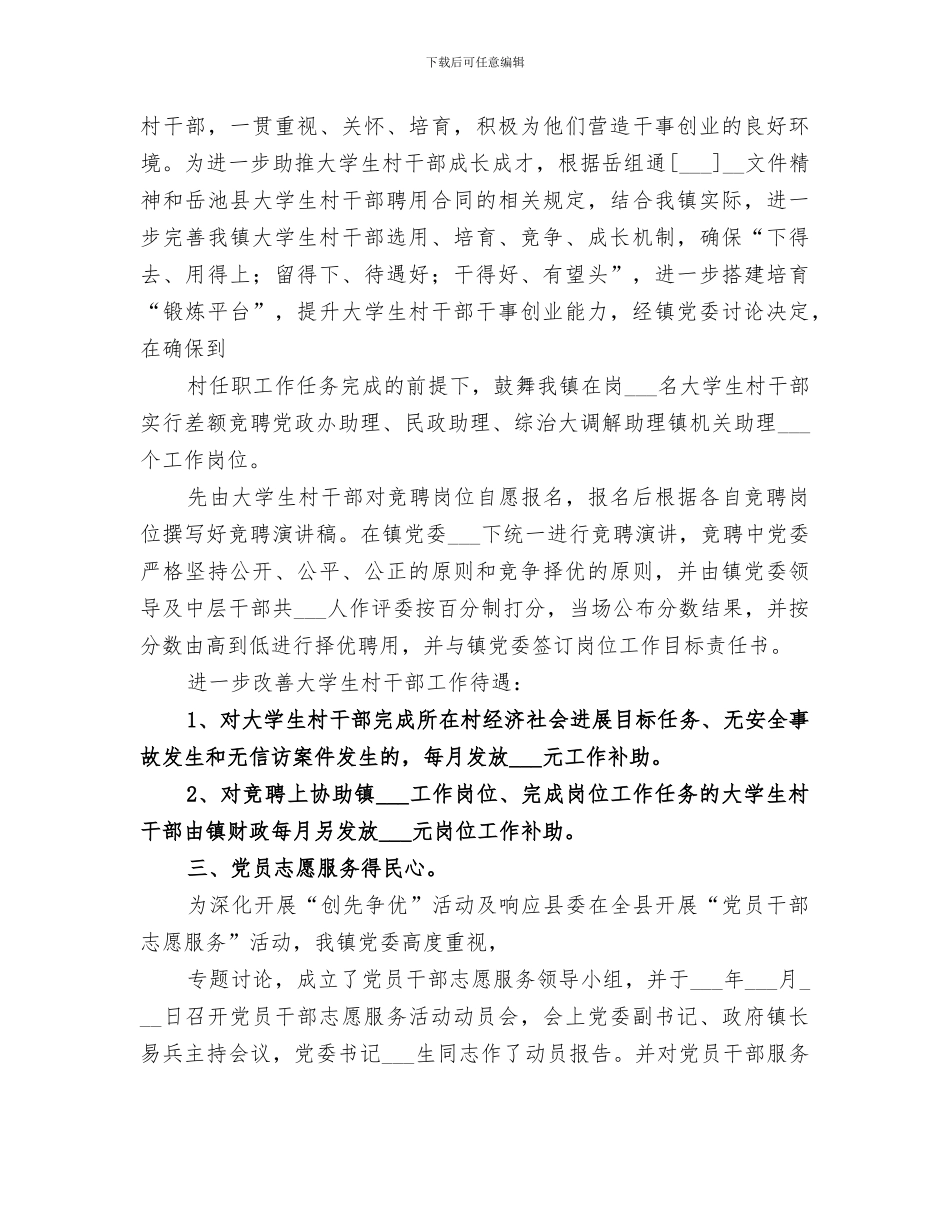 2024年镇组织工作创新总结_第3页