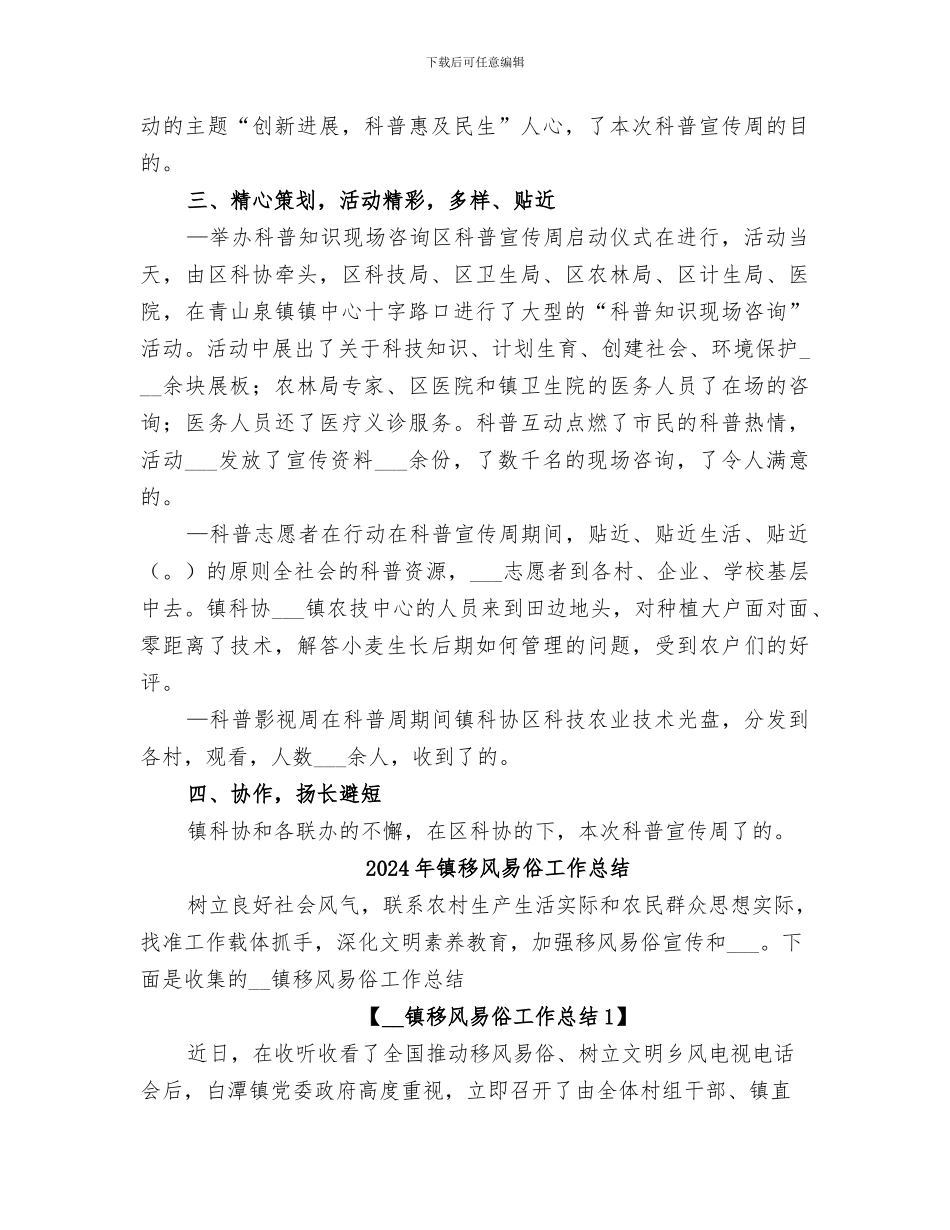 2024年镇科普宣传周工作总结_第2页