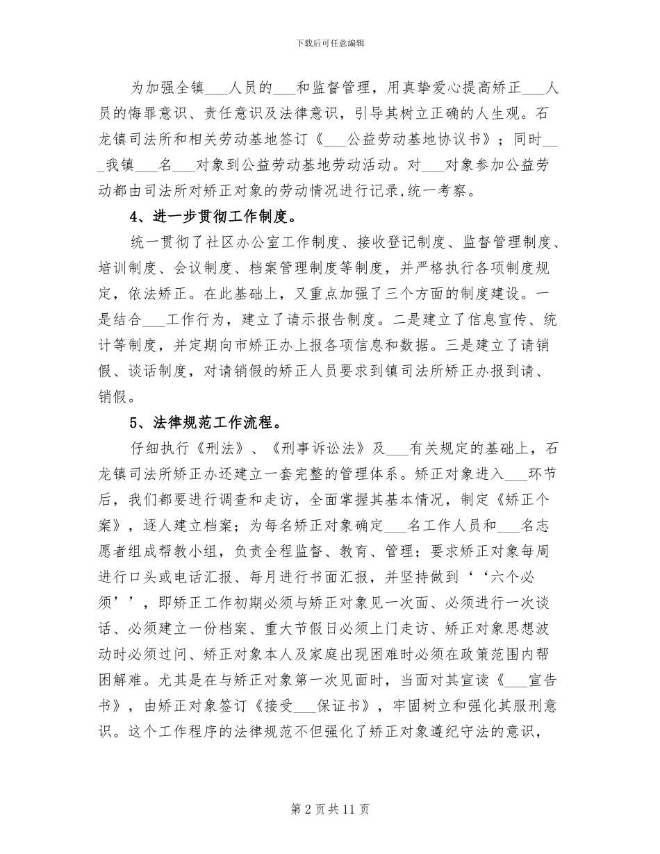 2024年镇社区矫正工作总结_第2页