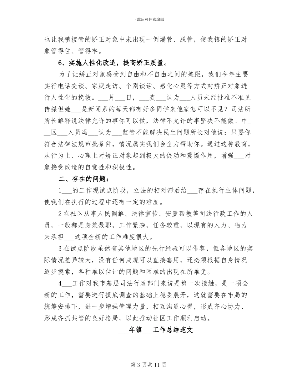 2024年镇社区矫正工作总结_第3页