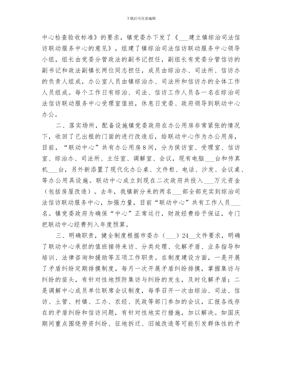 2024年镇综治司法信访联动中心工作小结范文_第2页