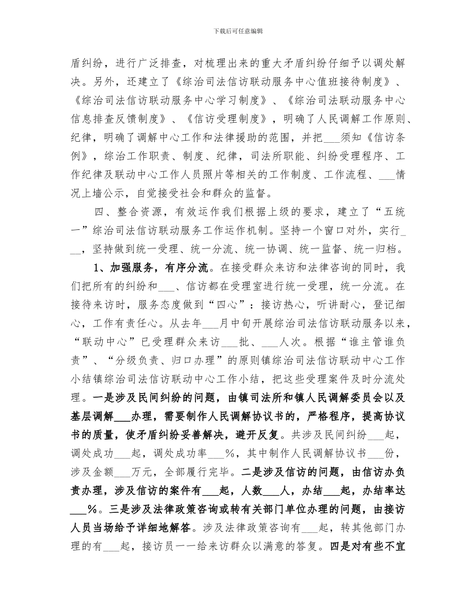 2024年镇综治司法信访联动中心工作小结范文_第3页