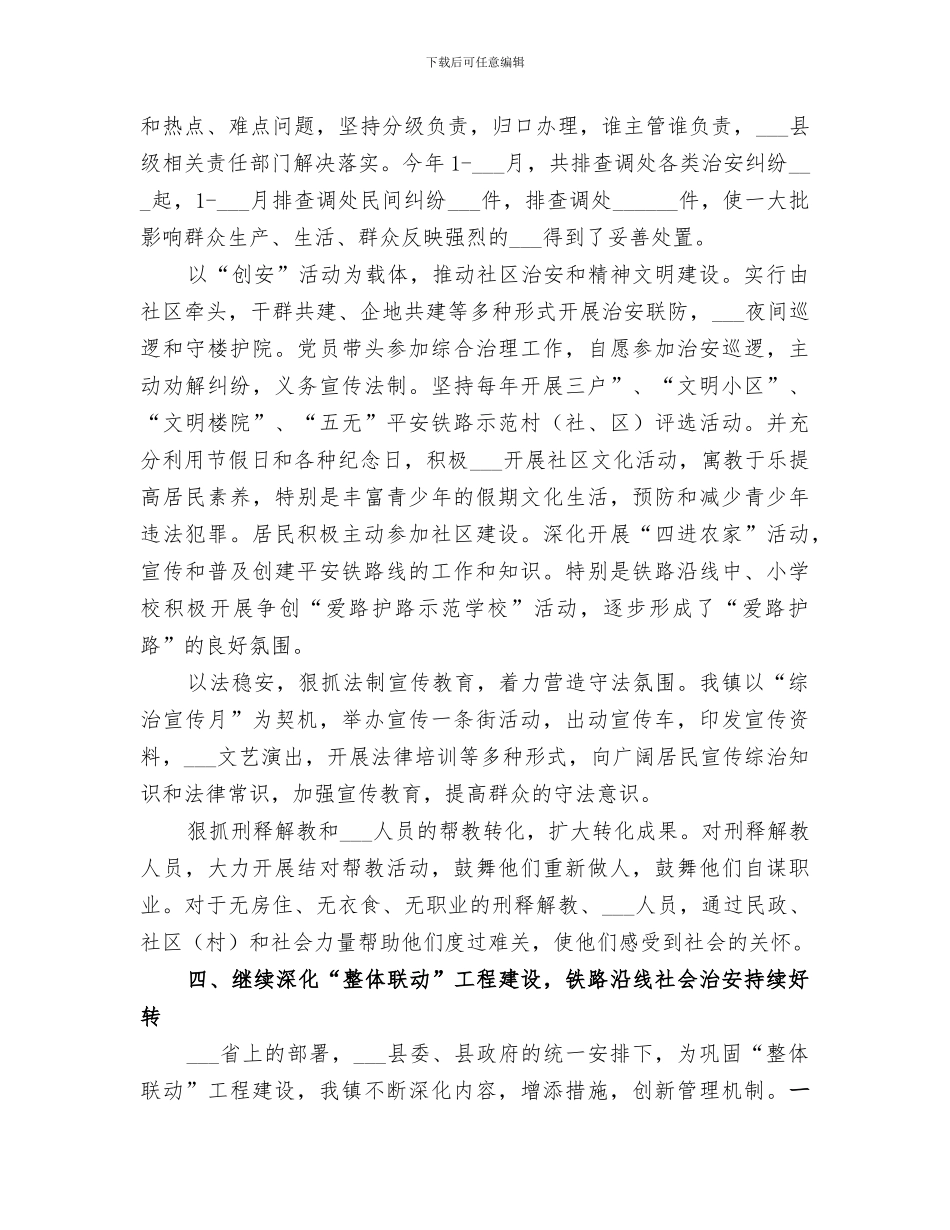 2024年镇综合治理工作总结范文_第3页