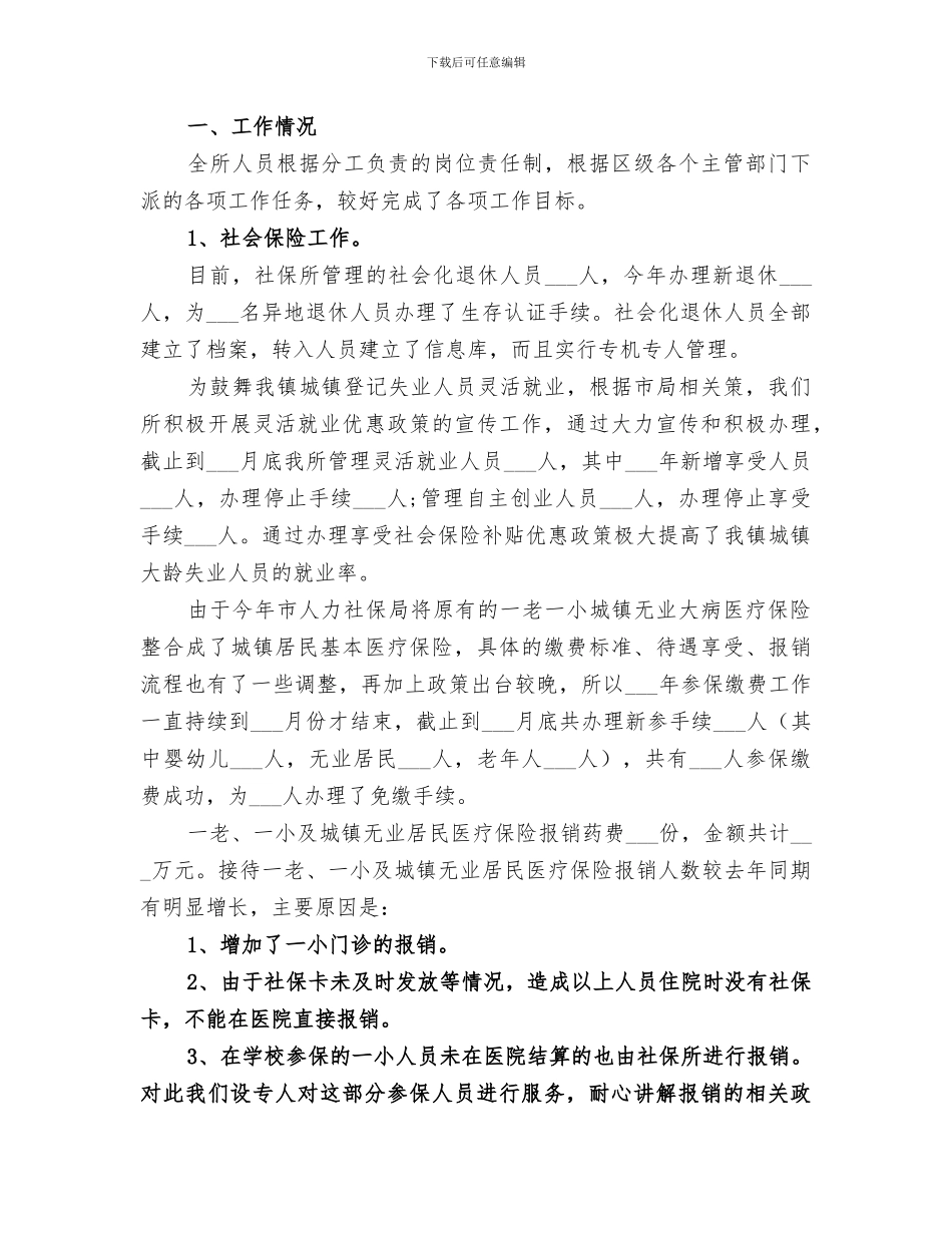 2024年镇社会管理创新工作总结_第3页