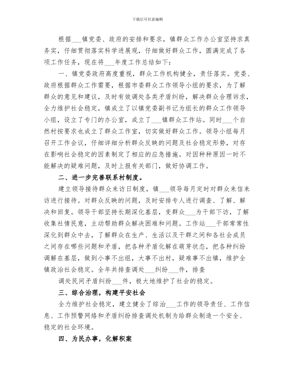 2024年镇美丽乡村建设工作总结_第2页