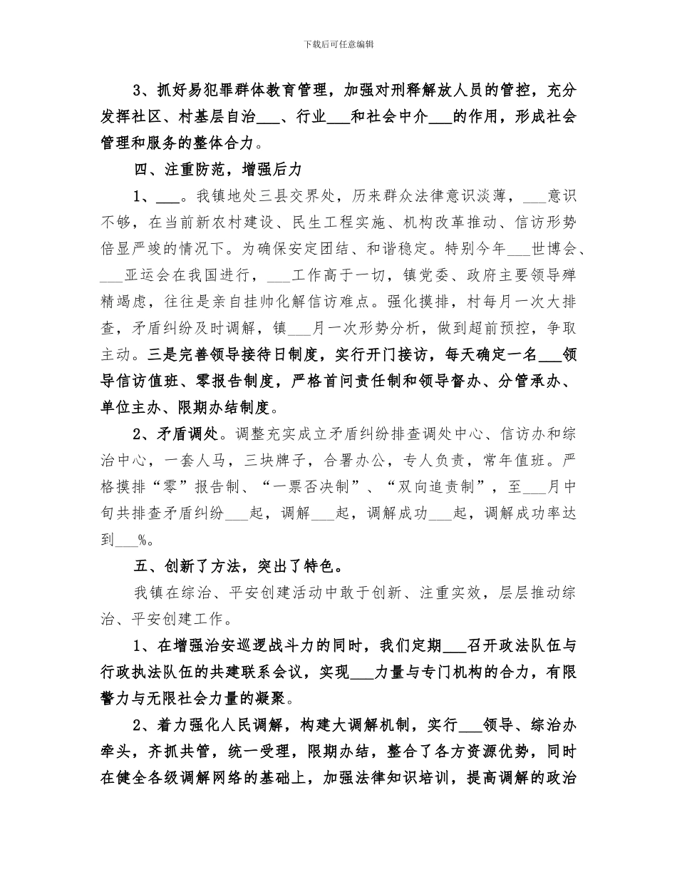 2024年镇综治工作总结_第3页