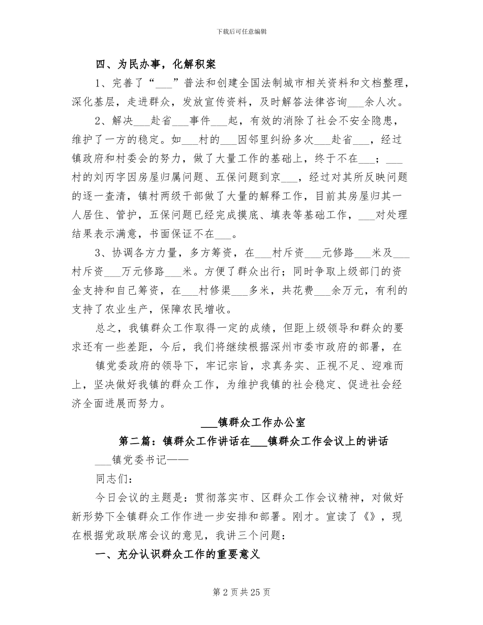 2024年镇群众工作总结_第2页