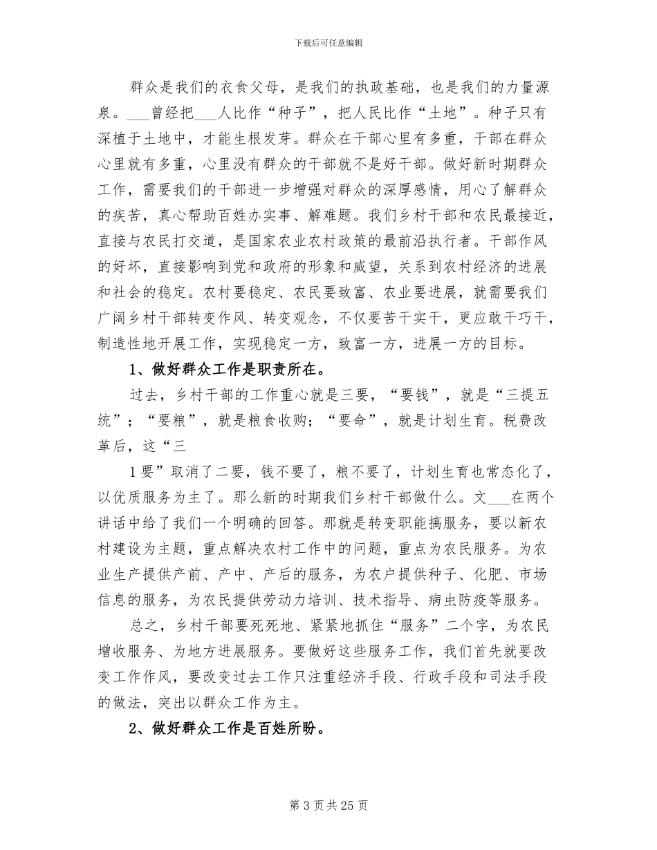 2024年镇群众工作总结_第3页