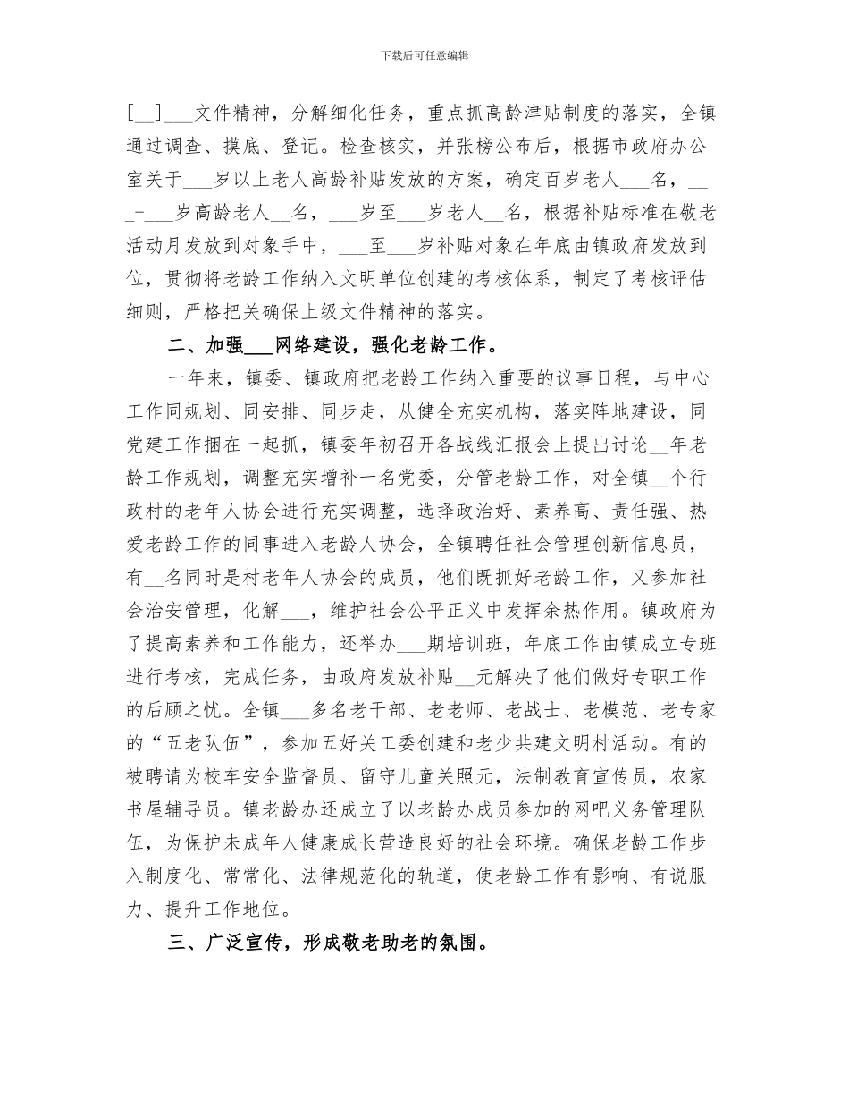 2024年镇老科技工作者协会工作总结_第3页