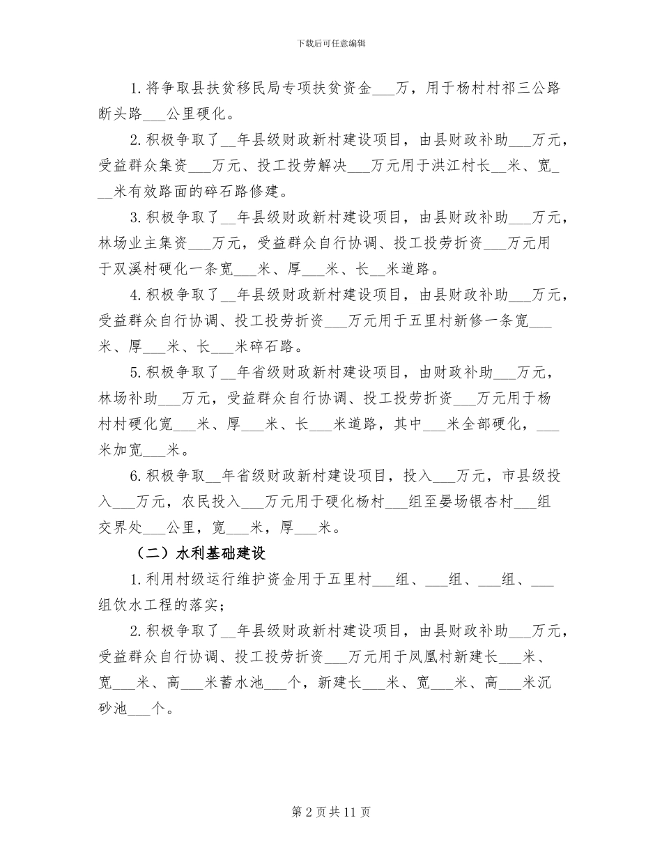 2024年镇脱贫攻坚工作半年总结_第2页