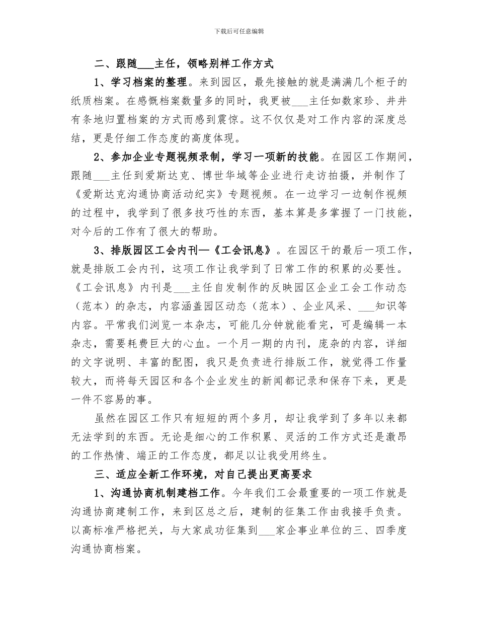 2024年镇街工会干部个人总结汇报_第2页