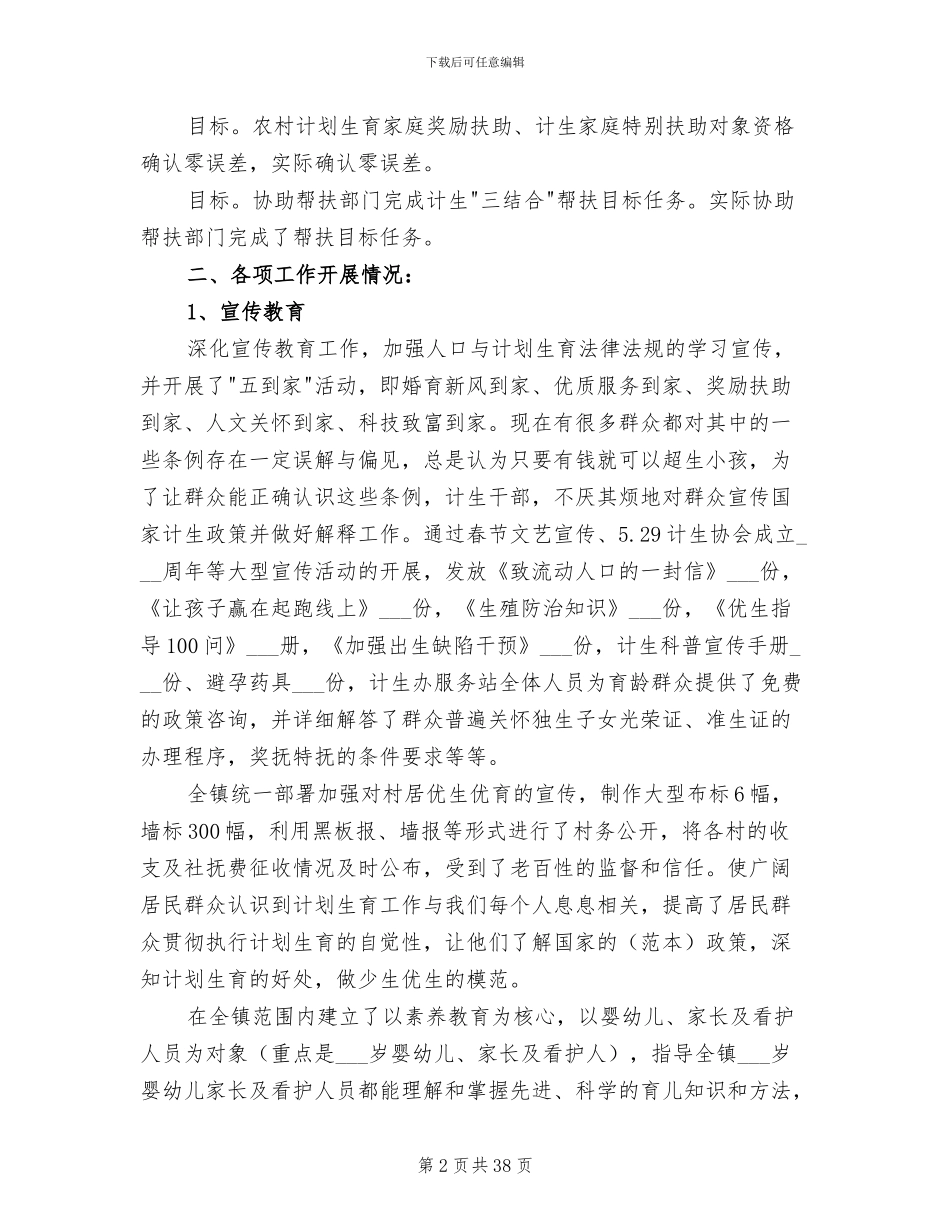 2024年镇计生办人口计生半年工作总结_第2页