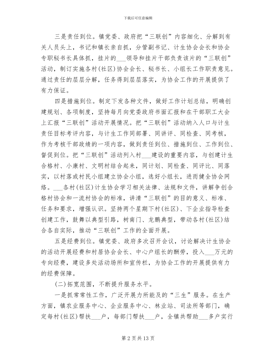 2024年镇计生协会年终总结及工作计划_第2页