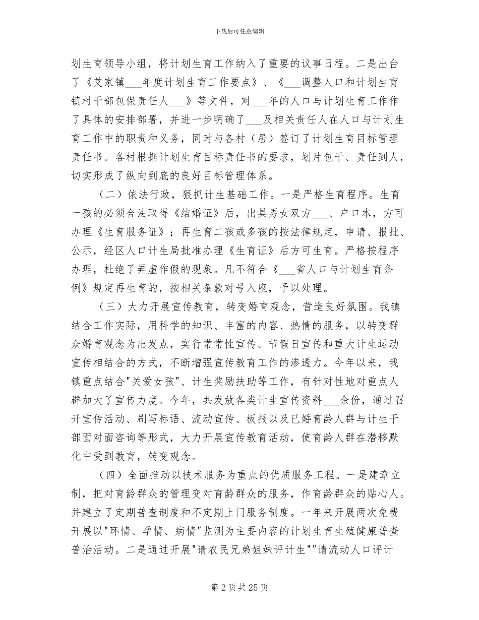 2024年镇计生办半年工作总结_第2页