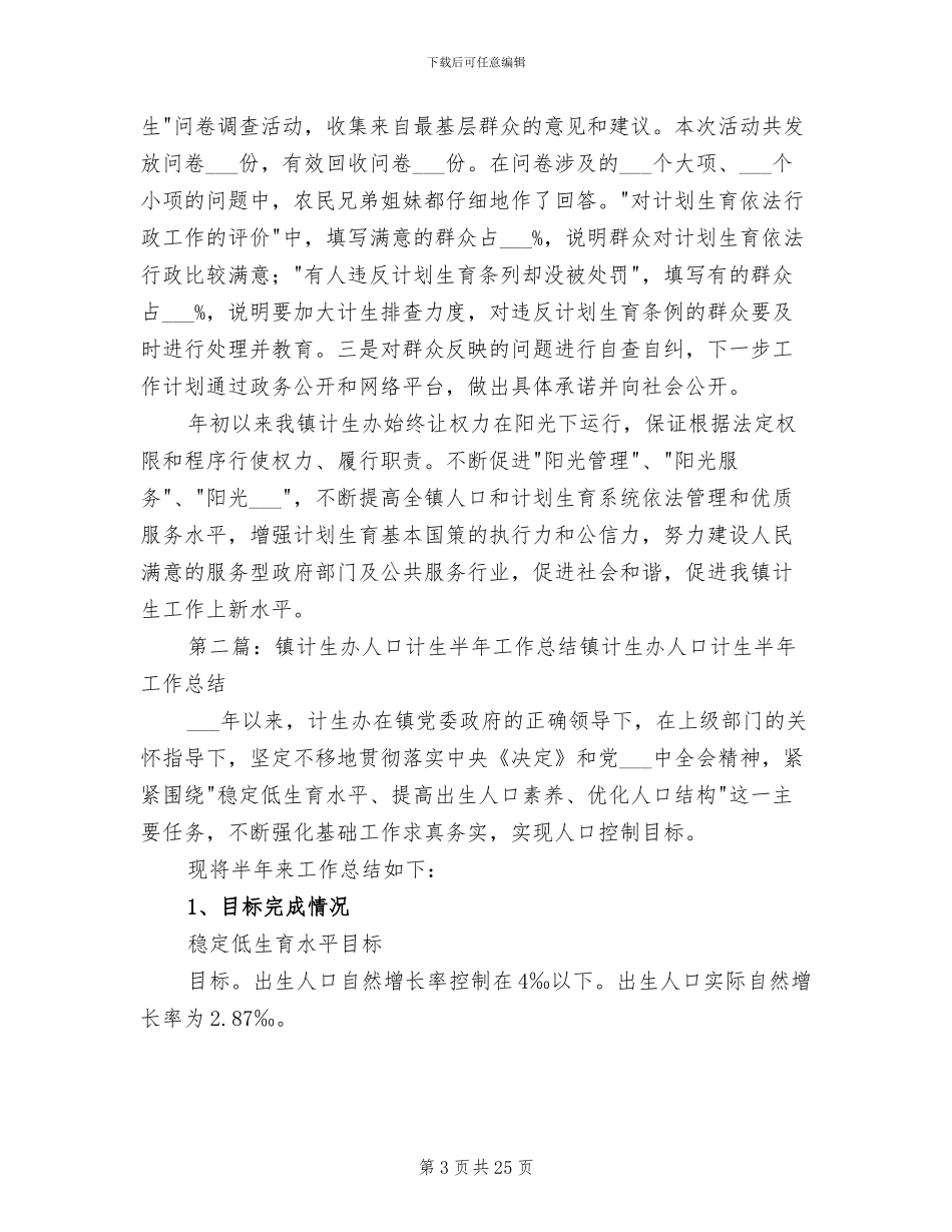 2024年镇计生办半年工作总结_第3页