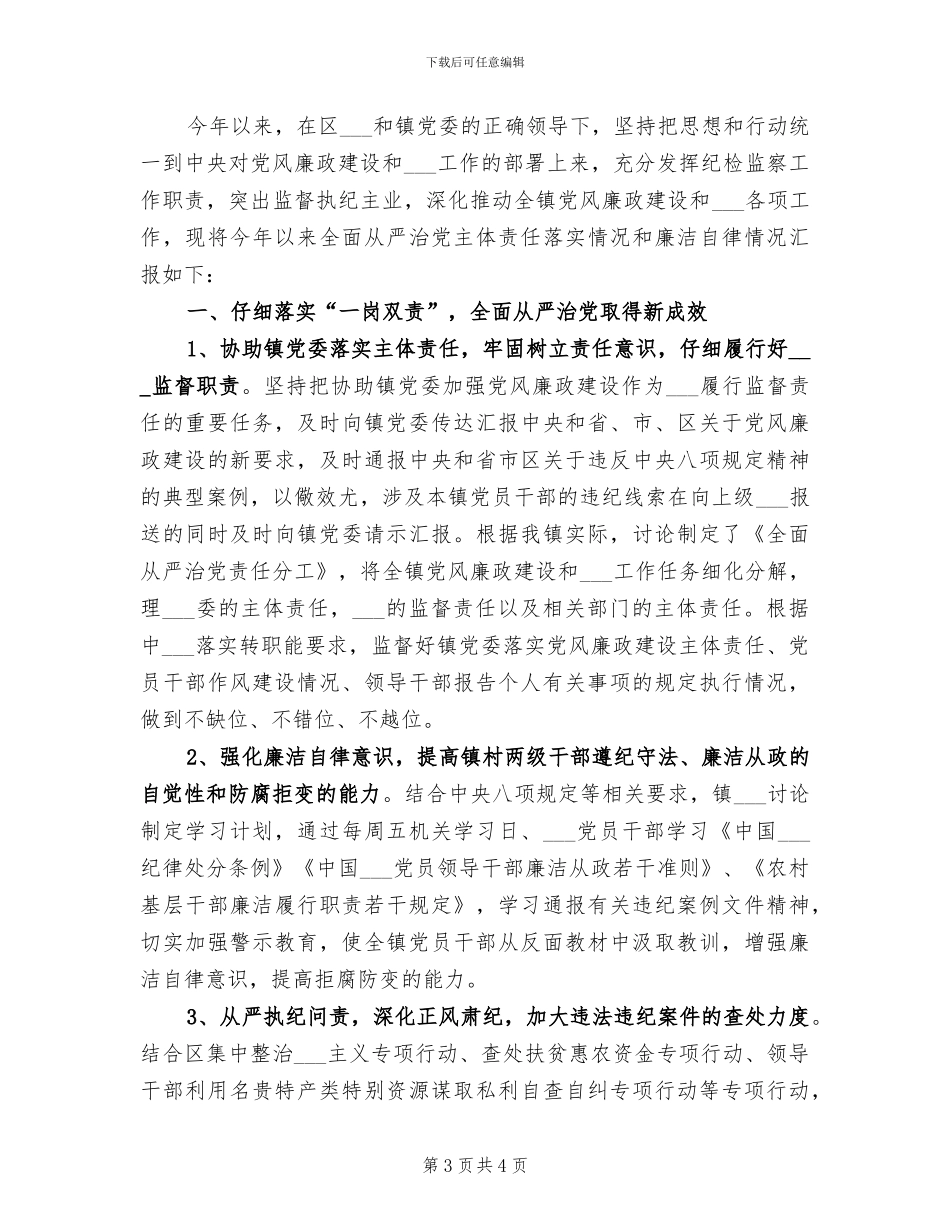 2024年镇纪委信访突出问题专项治理总结_第3页