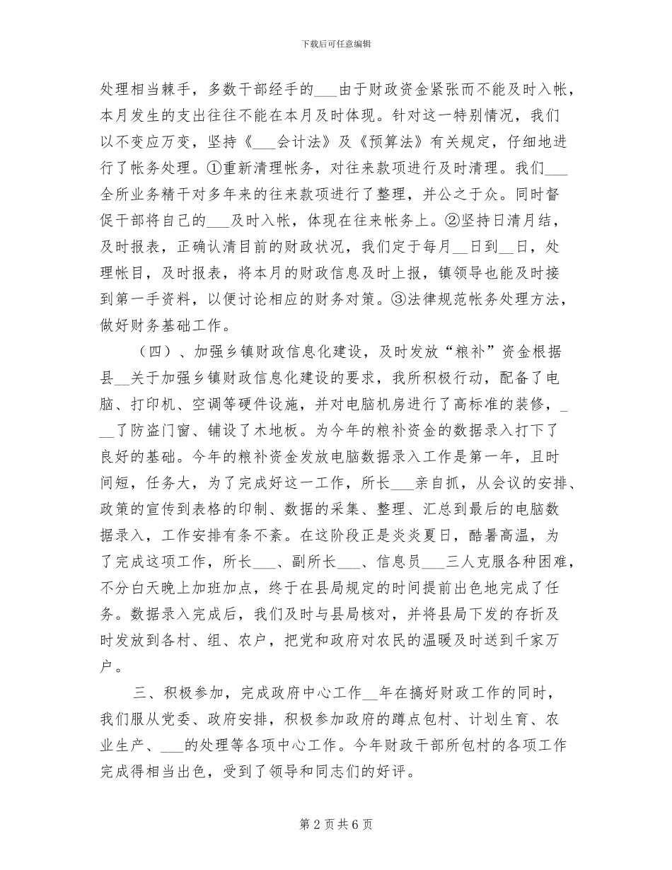 2024年镇财政所财政年终工作总结_第2页