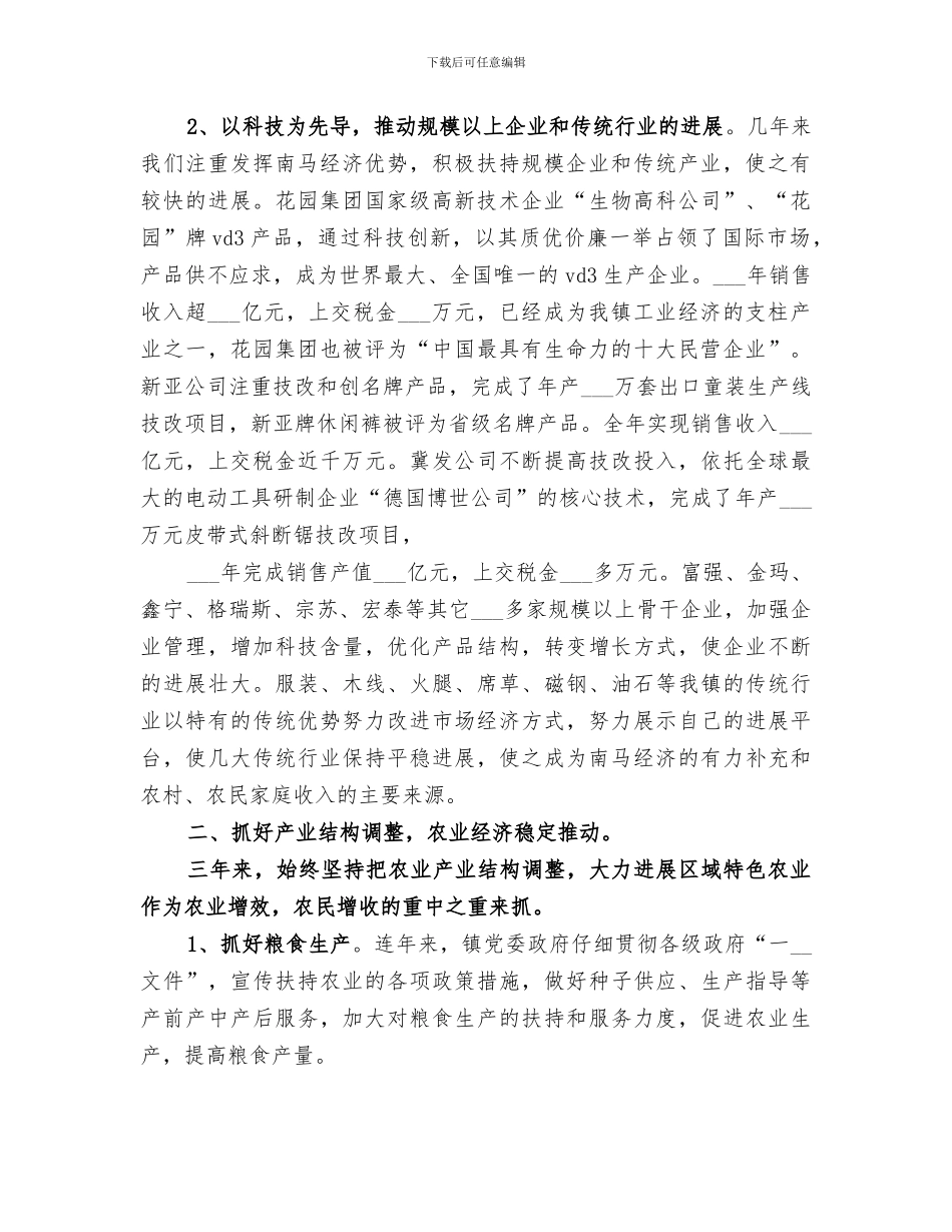 2024年镇近三年工作总结范文_第2页