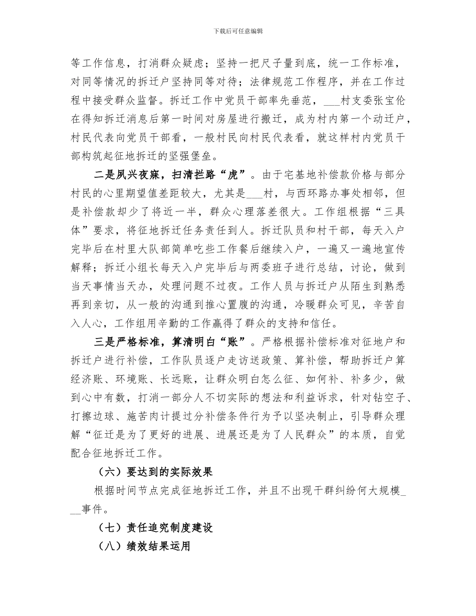 2024年镇重点工作标准化建设情况总结_第2页