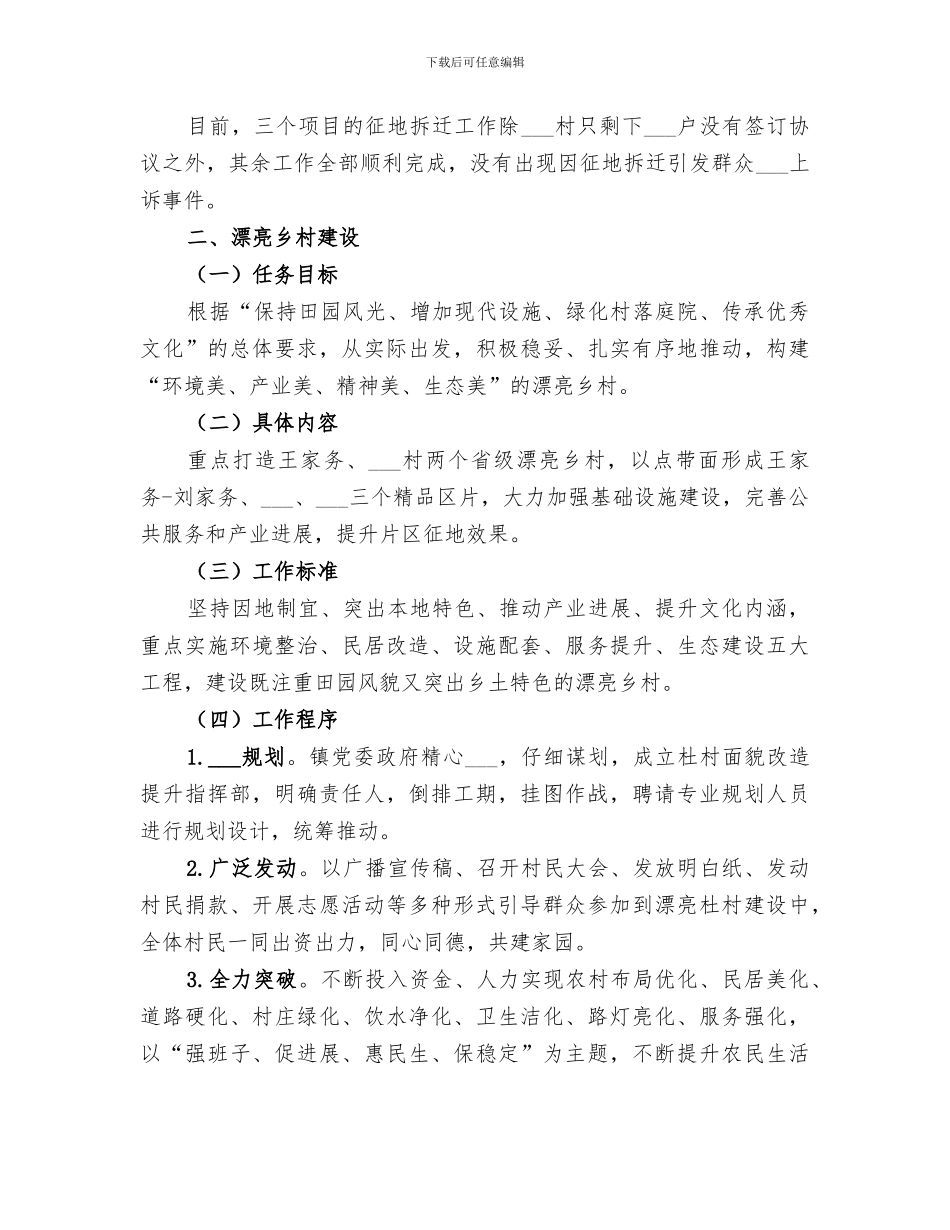 2024年镇重点工作标准化建设情况总结_第3页