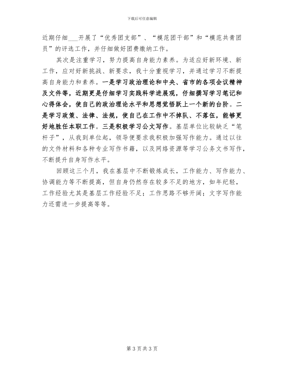 2024年镇长助理的办公室工作总结_第3页