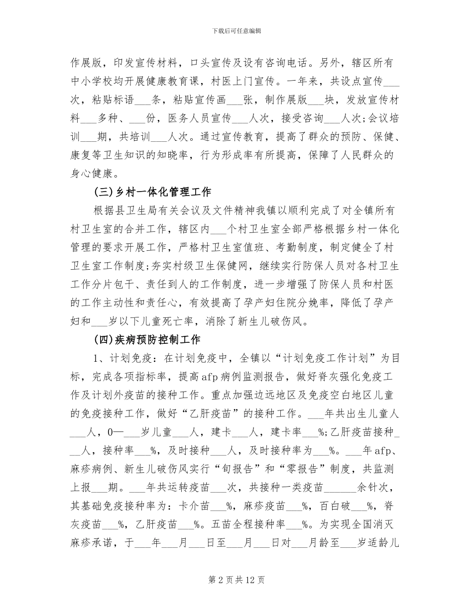 2024年镇长上半年工作总结范文_第2页