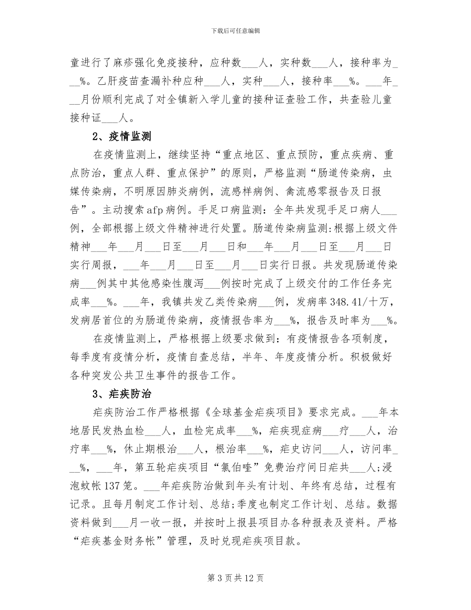 2024年镇长上半年工作总结范文_第3页