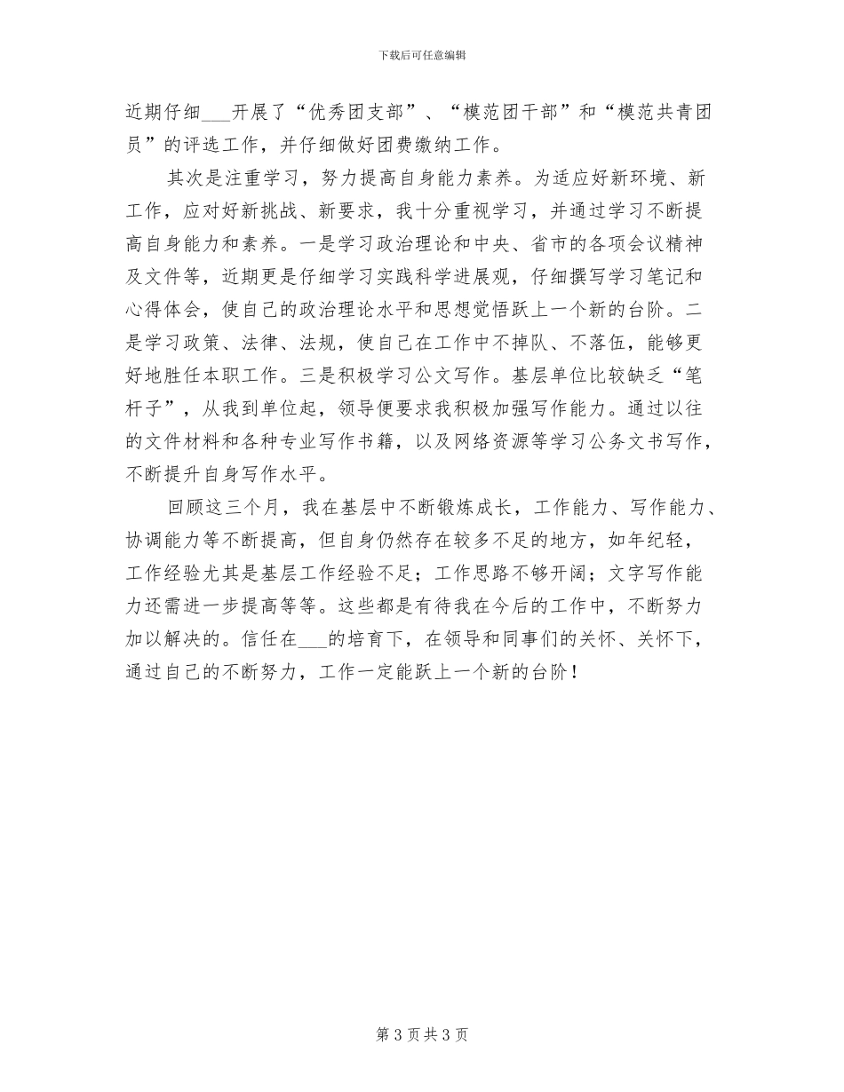 2024年镇长助理个人工作总结_第3页