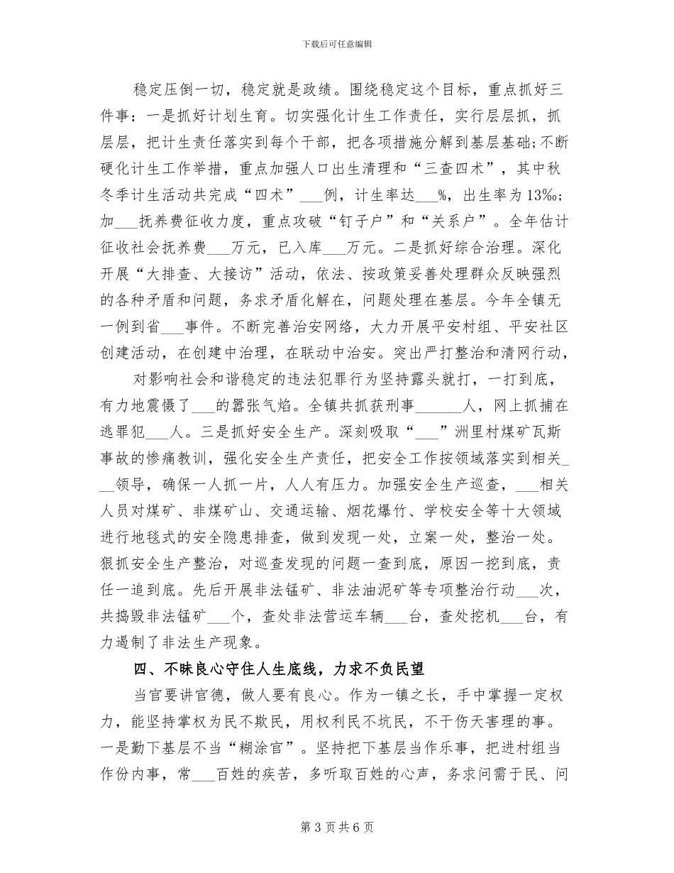 2024年镇长年度工作总结_第3页