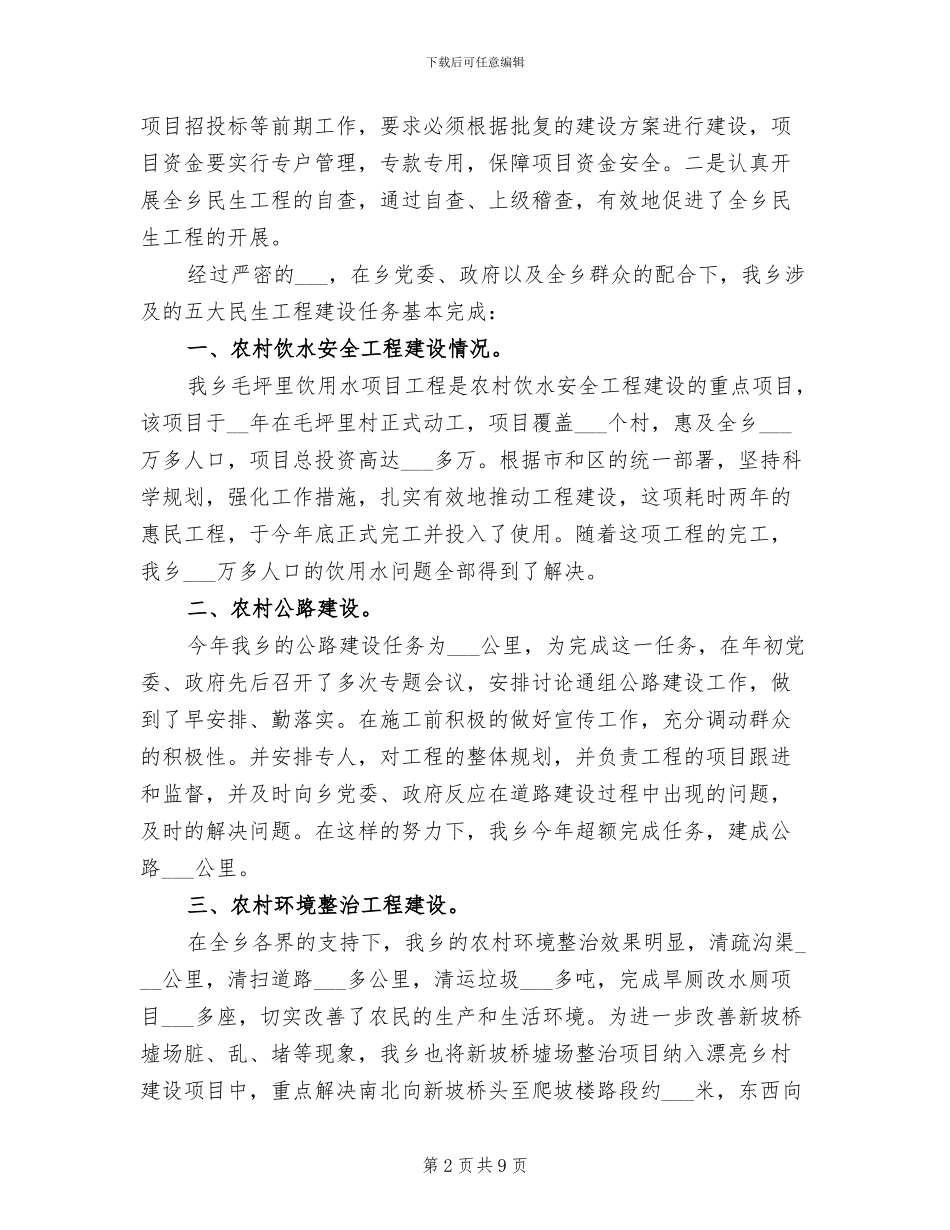 2024年镇长工作总结_第2页