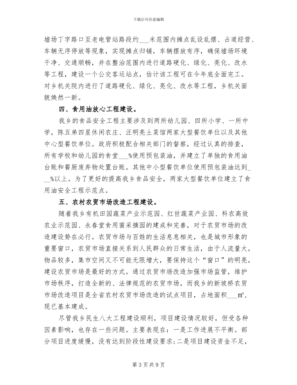 2024年镇长工作总结_第3页