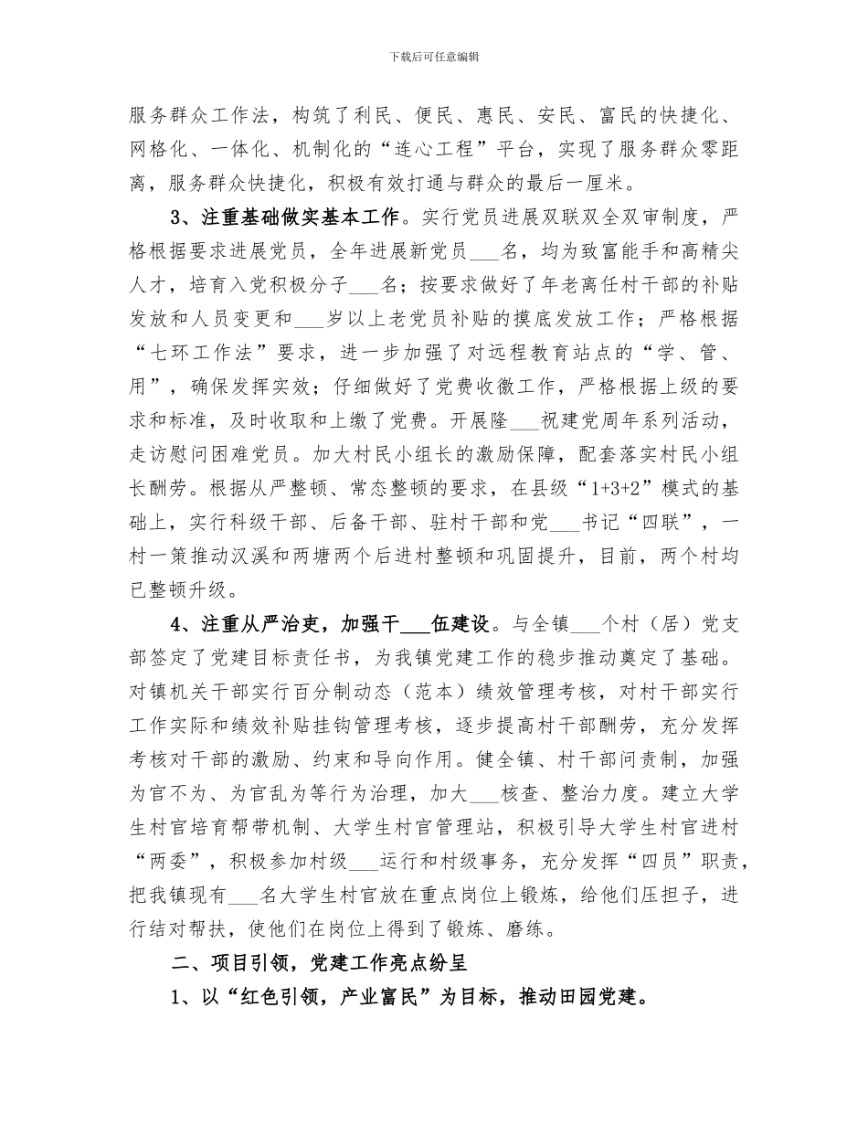 2024年镇组织工作总结范文_第2页