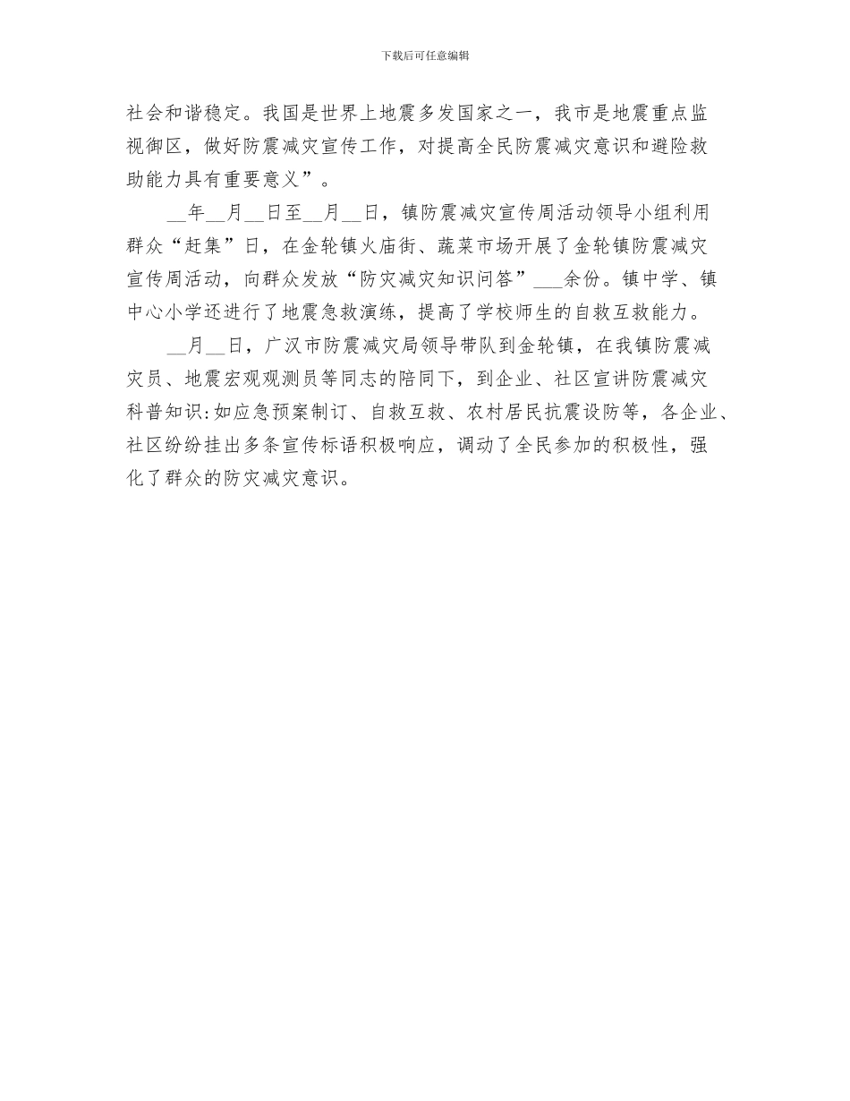 2024年镇防灾减灾宣传周小结_第3页